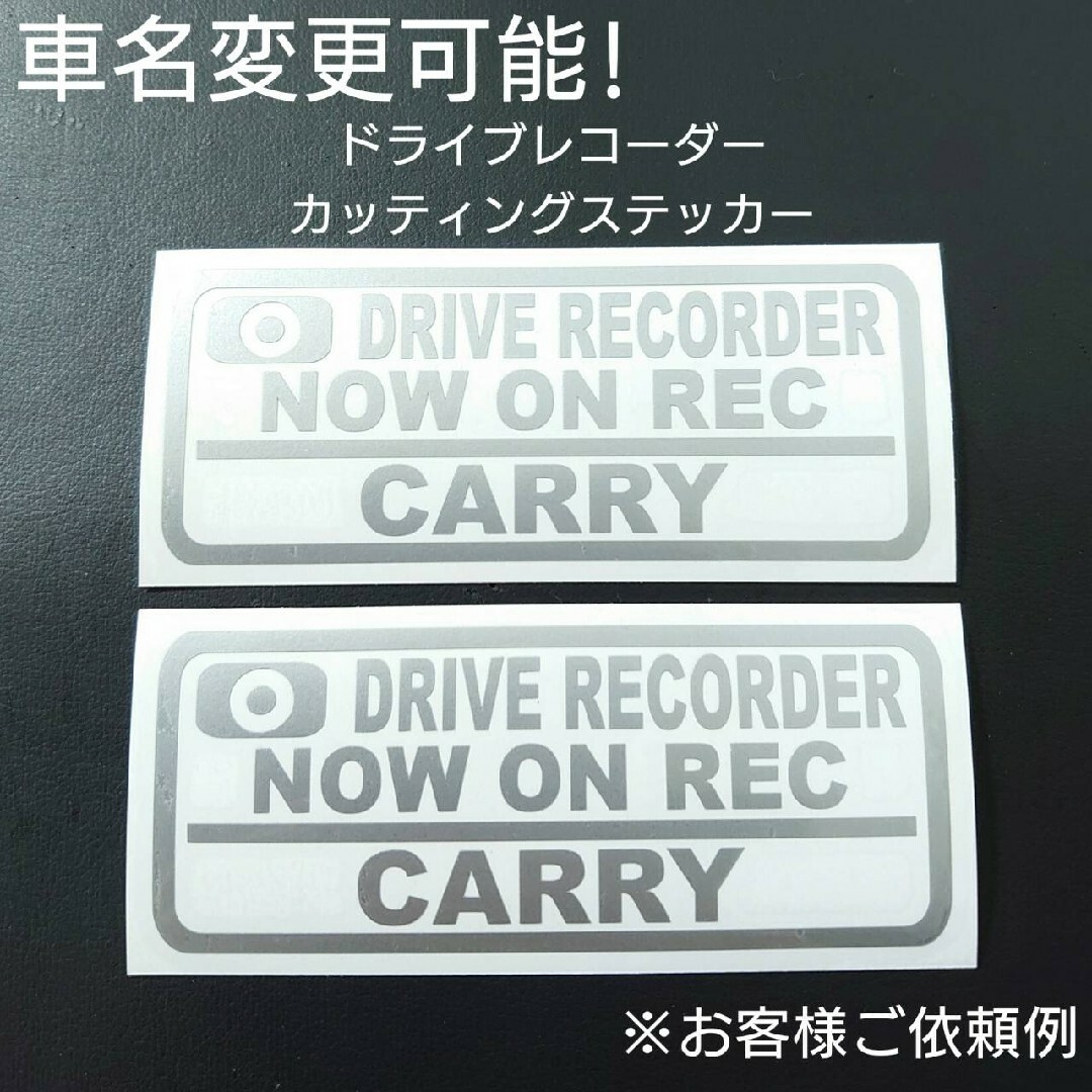 車名変更OKです❤『NOW ON REC』オリジナルドライブレコーダーステッカー 自動車/バイクの自動車(セキュリティ)の商品写真