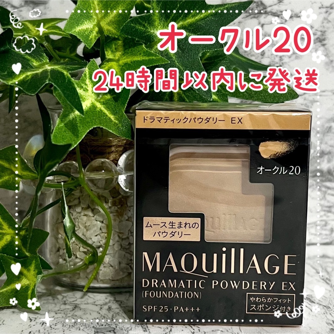 MAQuillAGE - オークル20 マキアージュ ドラマティックパウダリー EX ...