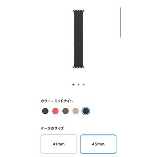 アップルウォッチ(Apple Watch)の純正　45mmケース用ミッドナイトブレイデッドソロループ - サイズ5(その他)