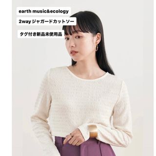 アースミュージックアンドエコロジー(earth music & ecology)の【新品未使用品】earth music&ecology 2wayカットソー(カットソー(長袖/七分))