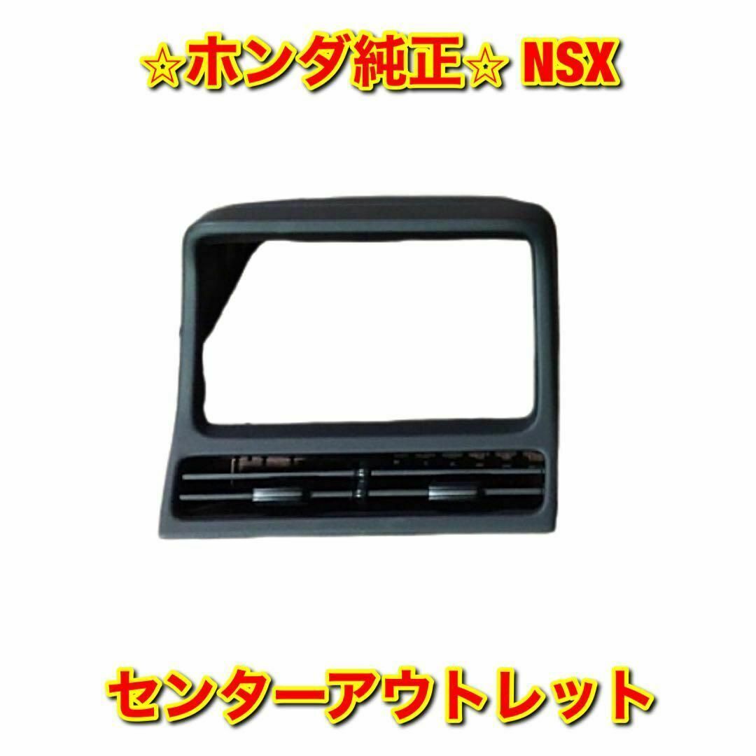 自動車【新品未使用】NSX NA1 NA2 エアコンパネル ナビパネル ホンダ純正部品