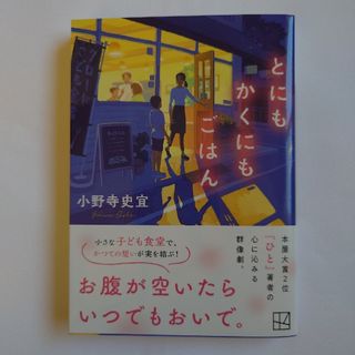 コウダンシャ(講談社)のとにもかくにもごはん(その他)