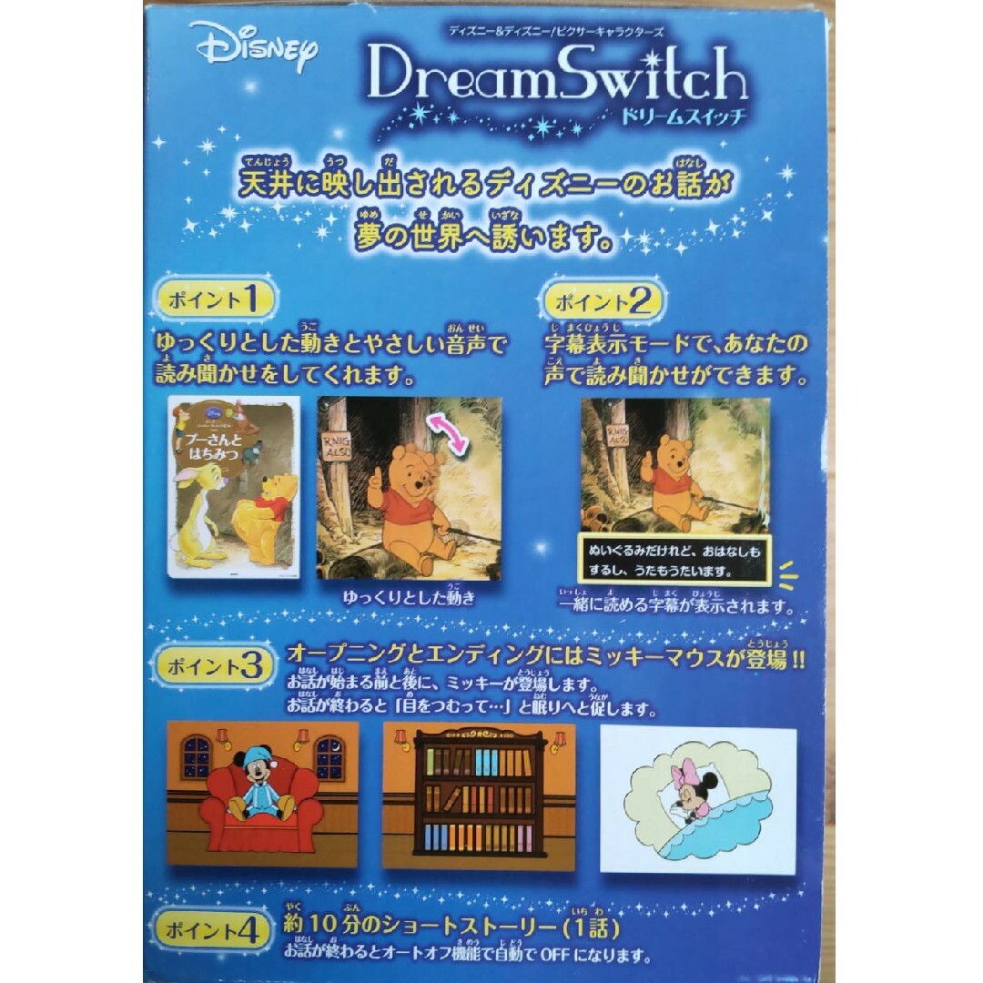 Disney(ディズニー)のドリームスイッチ キッズ/ベビー/マタニティの寝具/家具(その他)の商品写真