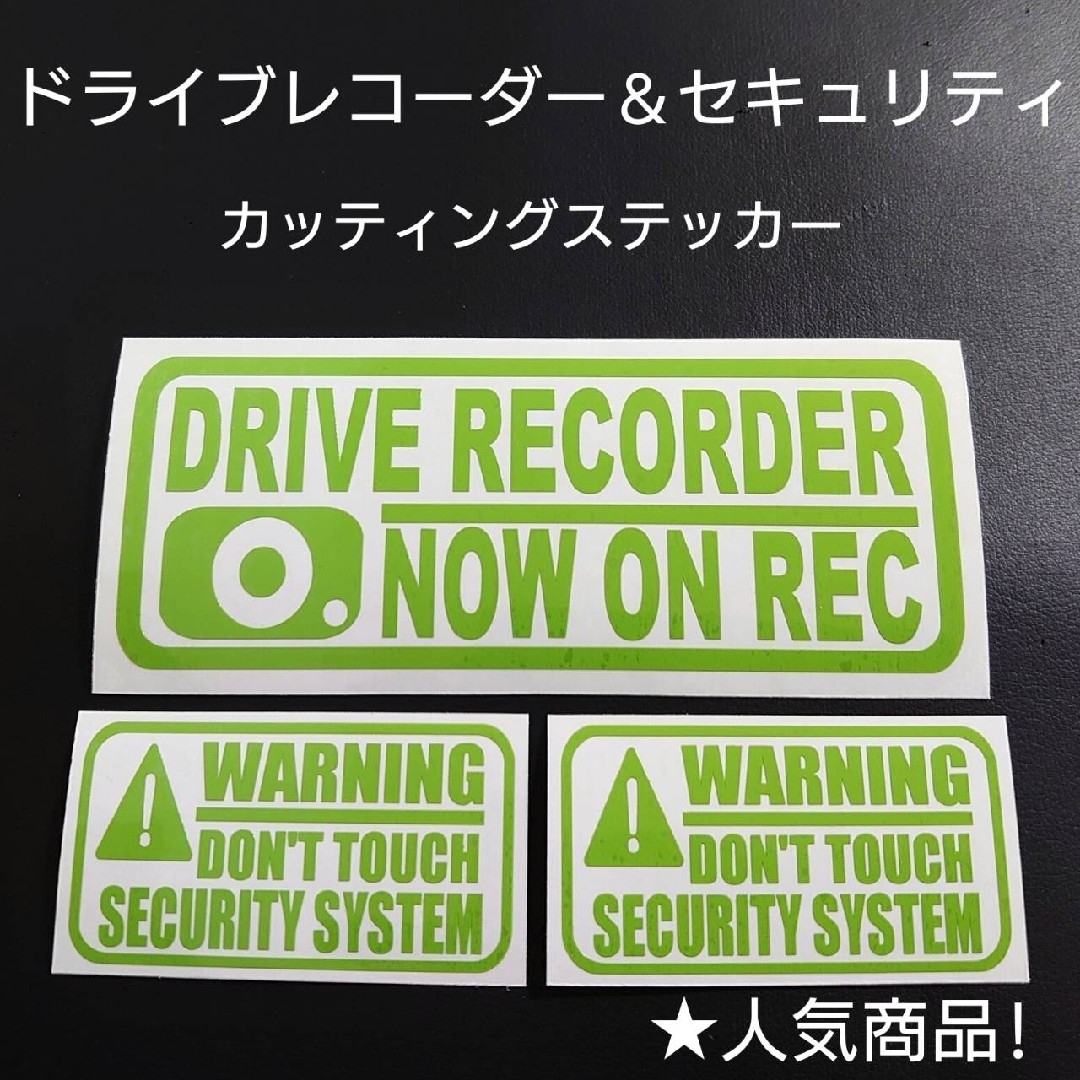 好評です❗あおり&トラブル犯罪防止に！！ドラレコ×セキュリティセット 自動車/バイクの自動車(セキュリティ)の商品写真