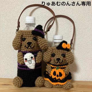 ハロウィントイプードルペットボトルカバーセット(雑貨)