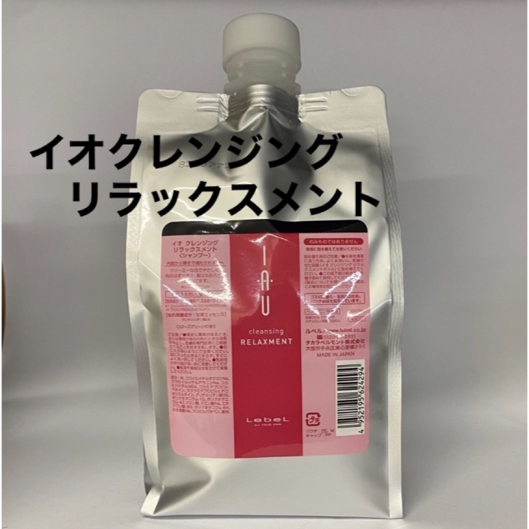 ルベル(ルベル)のルベル イオ クレンジング リラックスメント 1000ml リフィル コスメ/美容のヘアケア/スタイリング(シャンプー)の商品写真