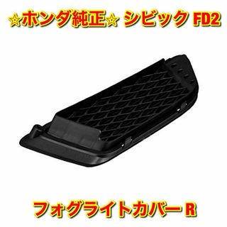 ホンダ(ホンダ)の【新品未使用】ホンダ シビック タイプR フロントバンパーロアーグリル 右側 R(車種別パーツ)