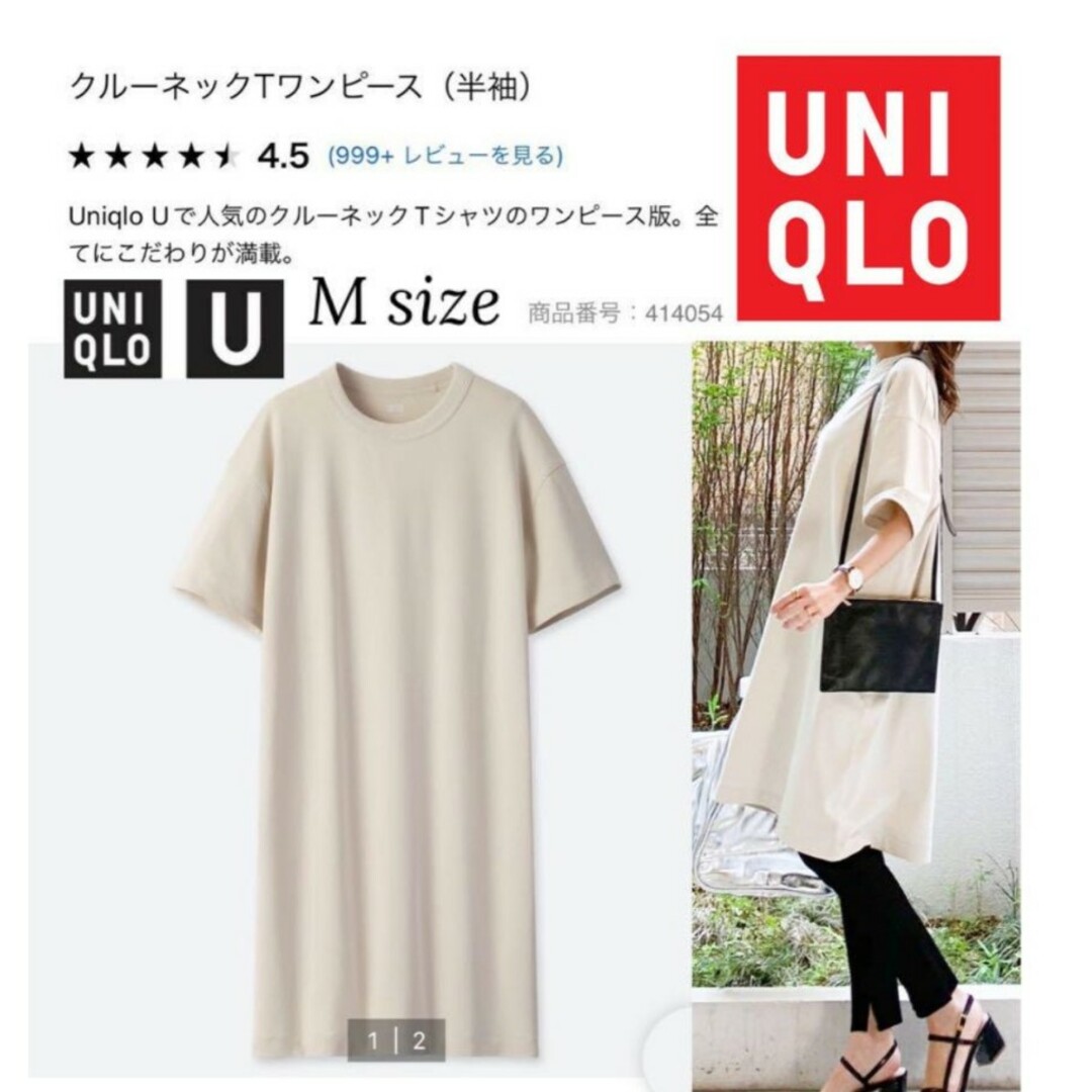 UNIQLO★ ユニクロユー クルーネックTワンピース（半袖）ベージュ | フリマアプリ ラクマ