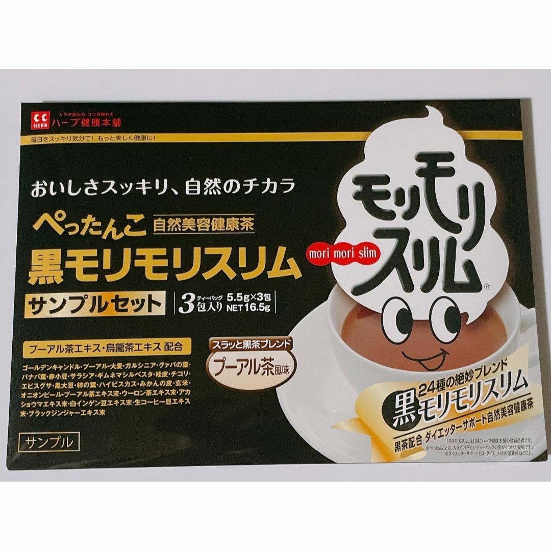 モリモリスリム 黒 ６包 プーアール茶風味 お試し - 健康用品