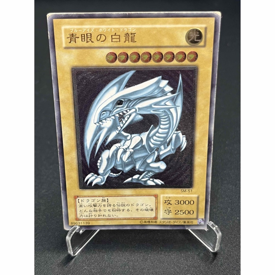 青眼の白龍 レリーフ アルティメットレア 遊戯王 ブルーアイズホワイト