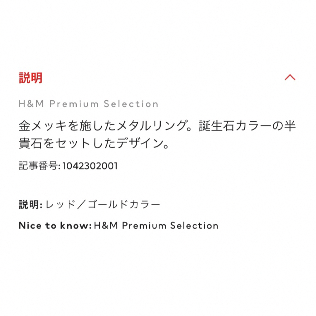 H&M(エイチアンドエム)のh&m / 1月 誕生石リング レディースのアクセサリー(リング(指輪))の商品写真