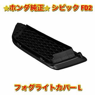 ホンダ(ホンダ)の【新品未使用】ホンダ シビック タイプR フロントバンパーロアーグリル 左側 L(車種別パーツ)