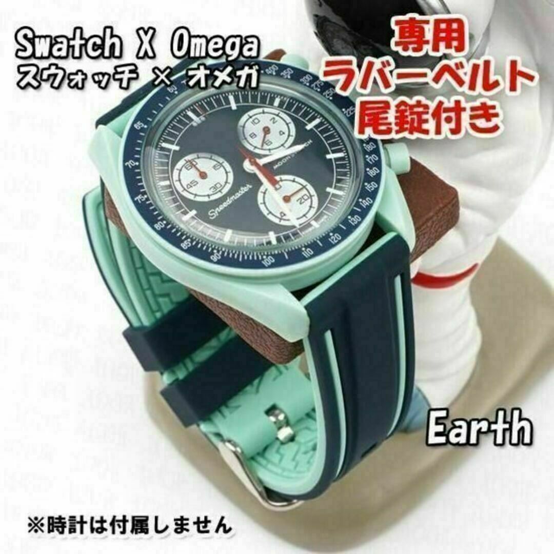 スウォッチ×オメガ Earth専用ラバーベルト 尾錠付き D | フリマアプリ ラクマ