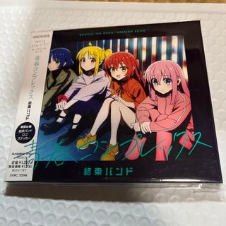 青春コンプレックス　結束バンド　初回盤　CD(アニメ)