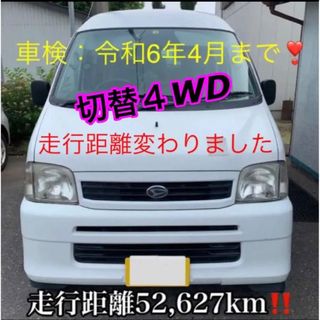 バッテリー交換済！ダイハツハイゼット　人気の軽バン2WD4WD切替　低走行距離(車体)