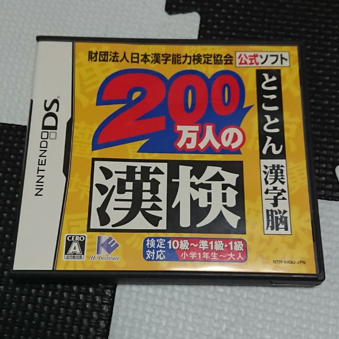 財団法人日本漢字能力検定協会公式ソフト 200万人の漢検 とことん漢字脳 DS エンタメ/ホビーのゲームソフト/ゲーム機本体(携帯用ゲームソフト)の商品写真