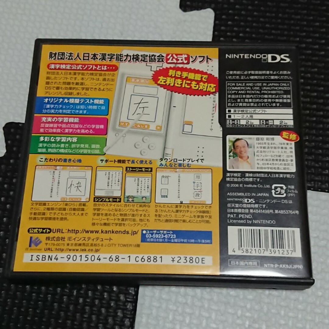 財団法人日本漢字能力検定協会公式ソフト 200万人の漢検 とことん漢字脳 DS エンタメ/ホビーのゲームソフト/ゲーム機本体(携帯用ゲームソフト)の商品写真