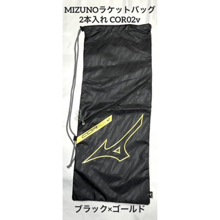 ミズノ(MIZUNO)のMIZUNOラケットバッグ2本入COR02vブラック×ゴールド63JD2005(バッグ)