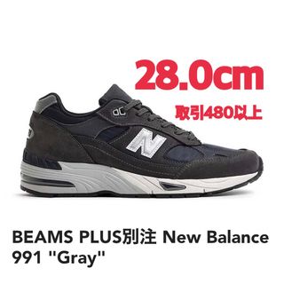 ニューバランス(New Balance)のBEAMS PLUS別注 New Balance 991 Gray 28.0cm(スニーカー)