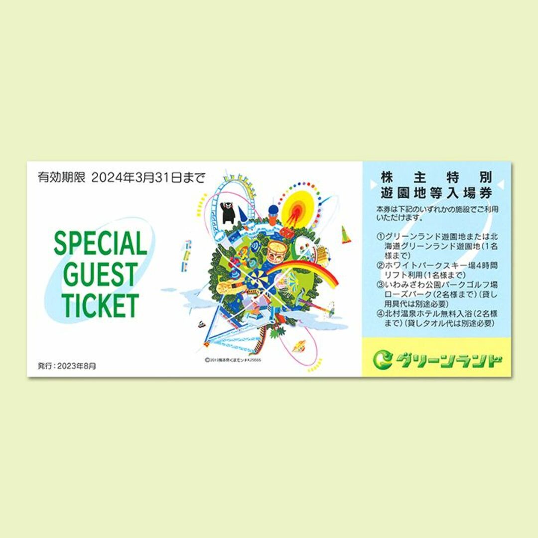 ストア グリーンランド 株主優待券1冊 2024 03 31まで リール