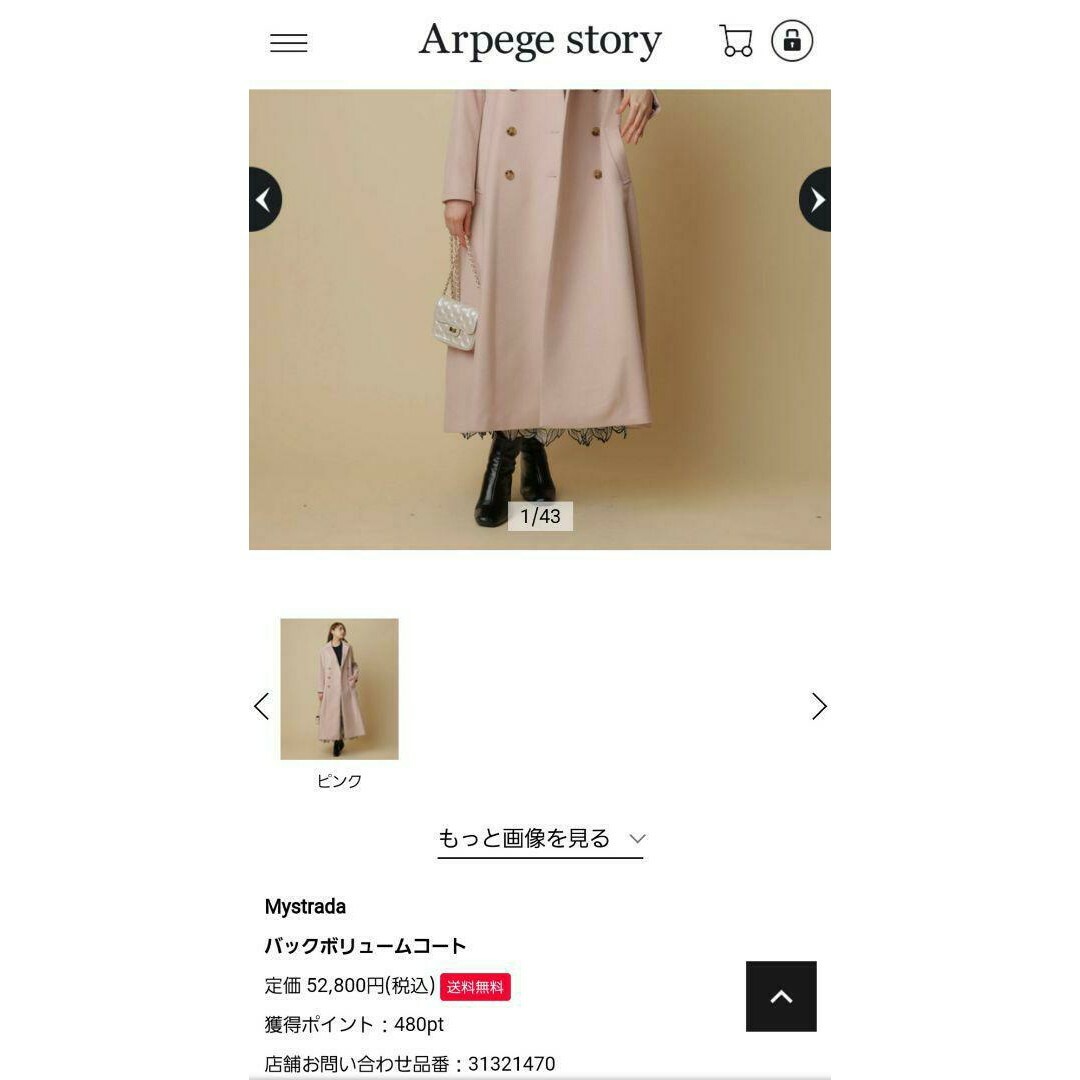 マイストラーダ バックボリュームコート