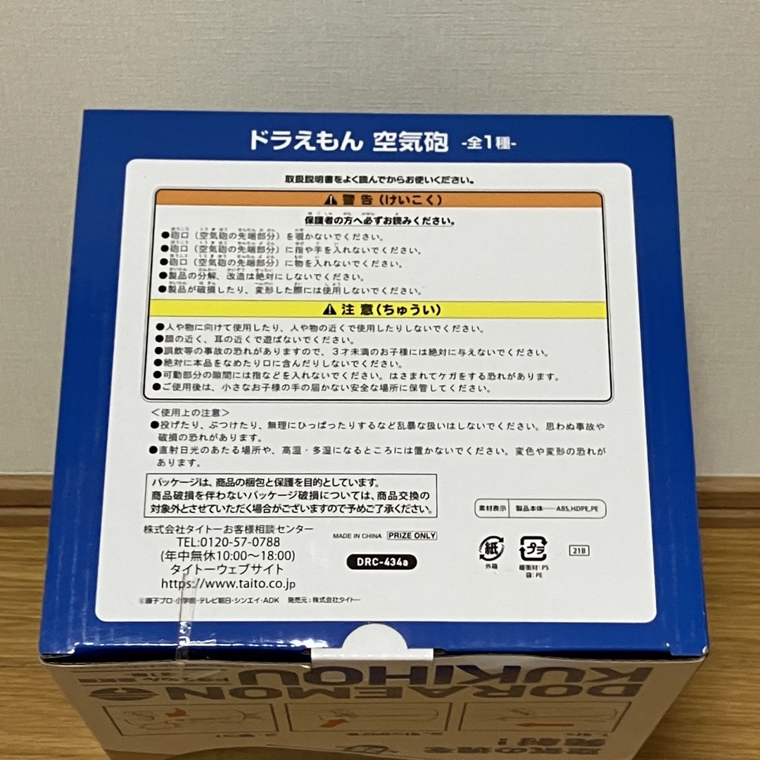 ドラえもん(ドラエモン)の☆新品未開封☆ドラえもん 空気砲 エンタメ/ホビーのおもちゃ/ぬいぐるみ(キャラクターグッズ)の商品写真