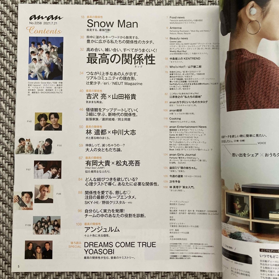 Snow Man(スノーマン)の🌟最終値下🌟anan 2021年 7/21号 表紙:SnowMan エンタメ/ホビーの雑誌(音楽/芸能)の商品写真