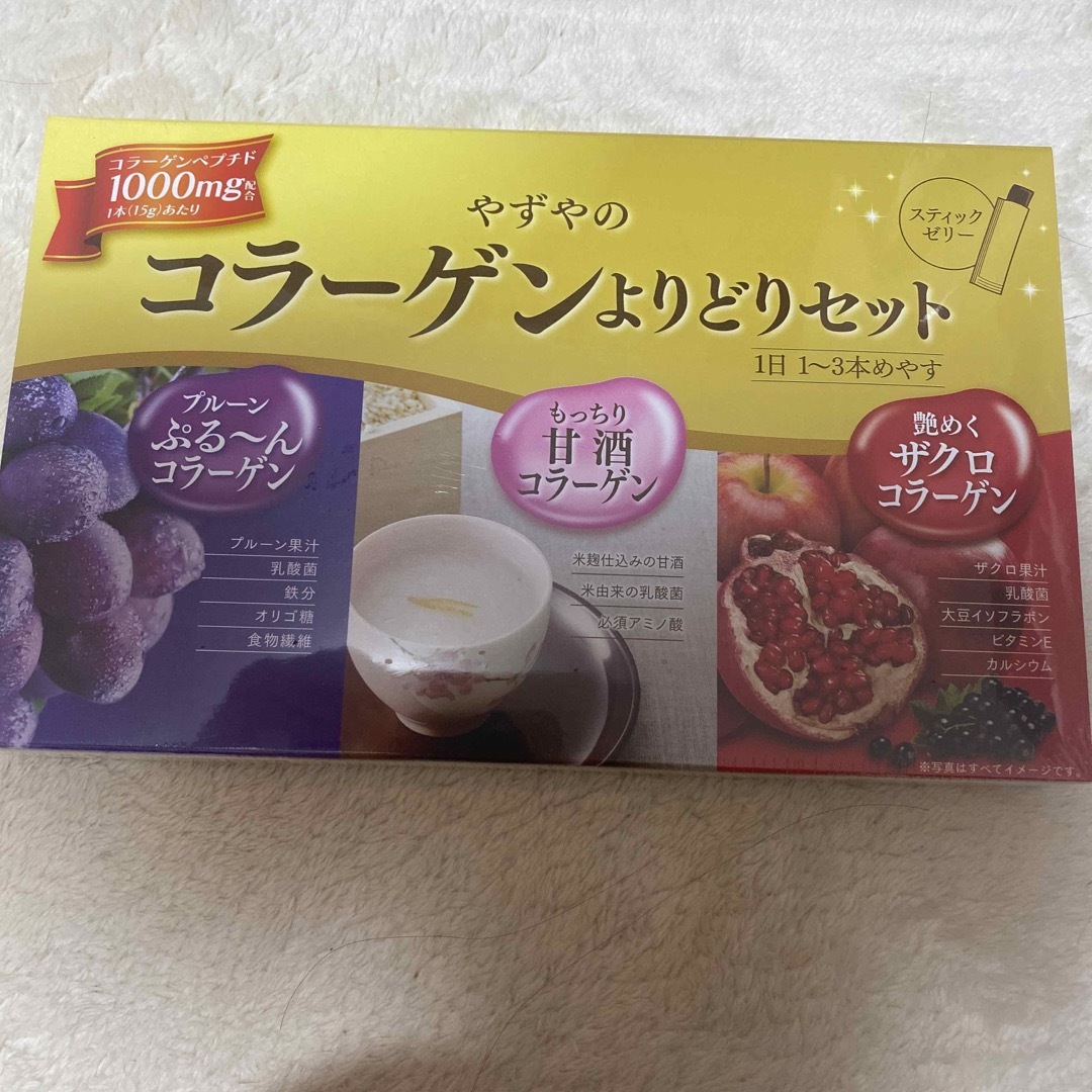 やずや(ヤズヤ)のやずや　コラーゲンよりどりセット 食品/飲料/酒の健康食品(コラーゲン)の商品写真