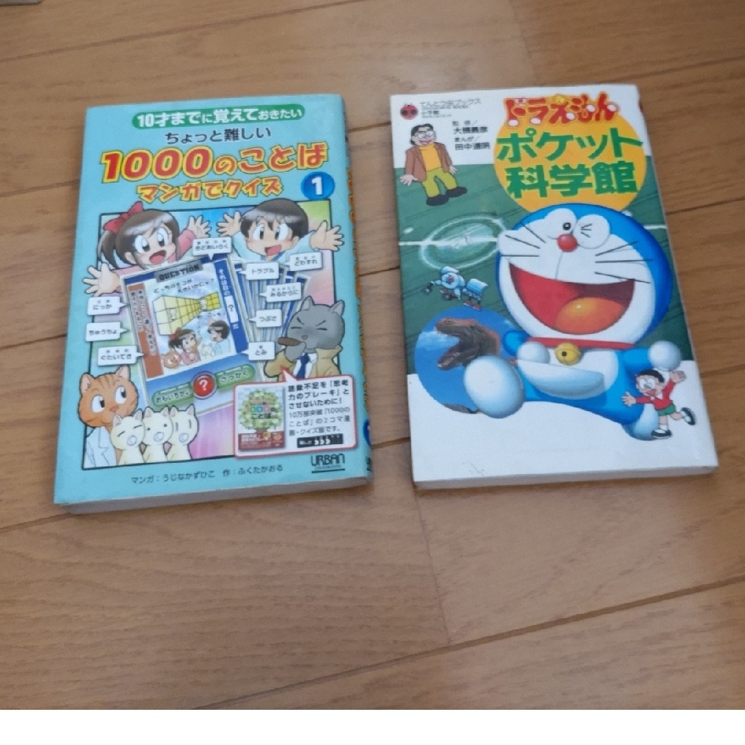ドラえもん マンガでクイズ 2冊セット エンタメ/ホビーの本(絵本/児童書)の商品写真