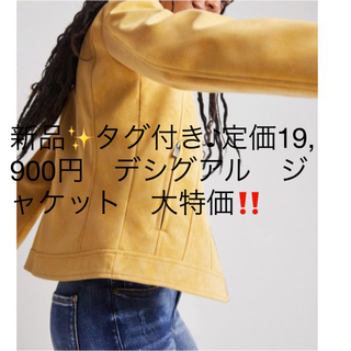 デシグアル(DESIGUAL)の新品✨タグ付き♪定価19,900円　デシグアル　ジャケット　大特価‼️(その他)