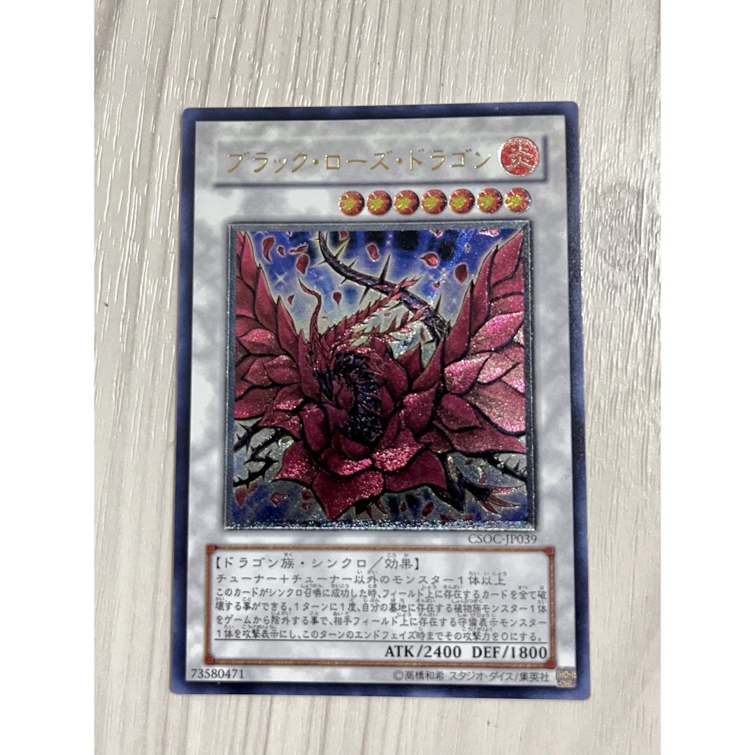 遊戯王 - 遊戯王 ブラックローズドラゴン レリーフ の通販 by Taka's
