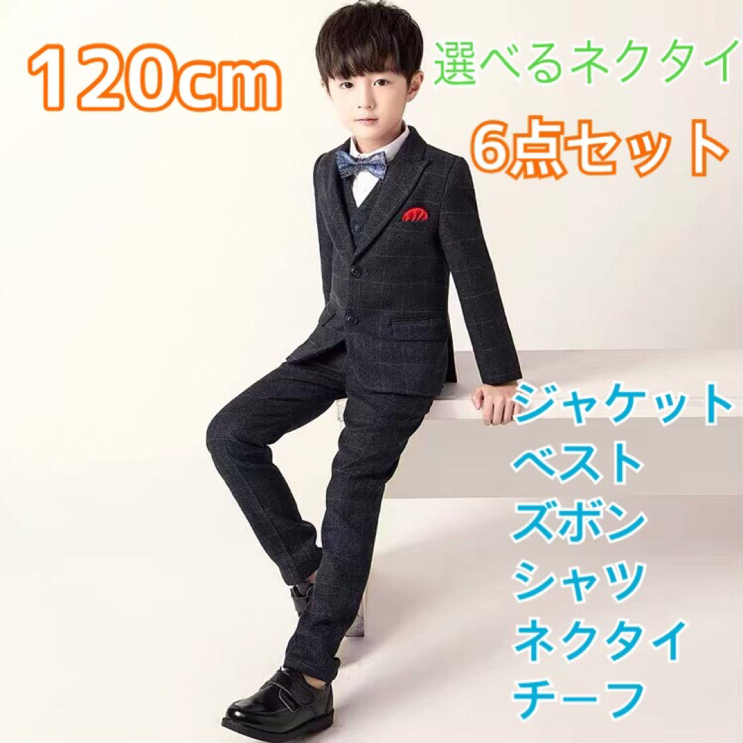 【美品】120cm キッズフォーマル スーツセット 入学式 卒園式 男の子