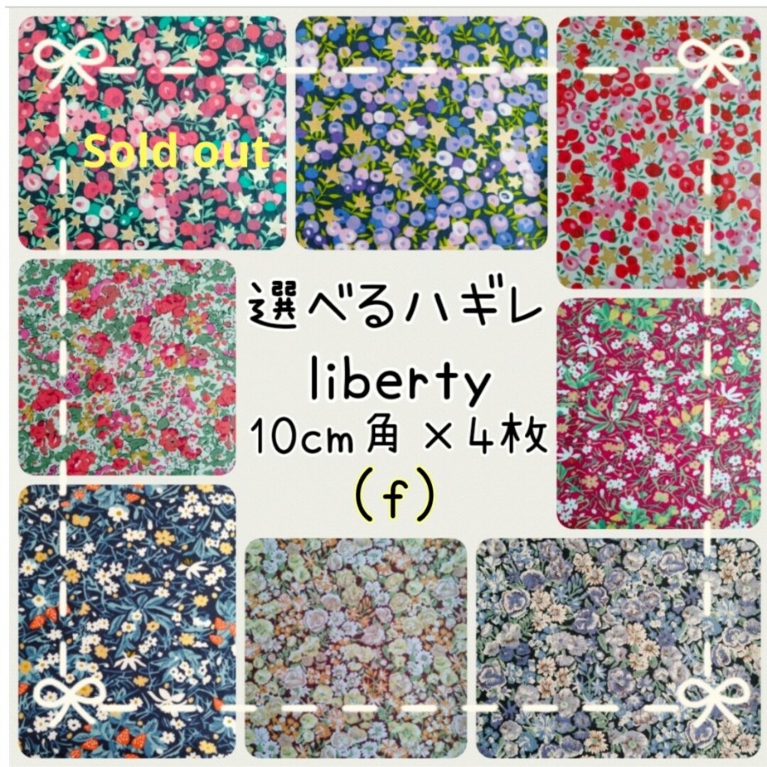 LIBERTY.(リバティ)の☆リバティ選べるハギレ☆liberty生地☆ハンドメイド☆クリスマス☆ ハンドメイドの素材/材料(生地/糸)の商品写真