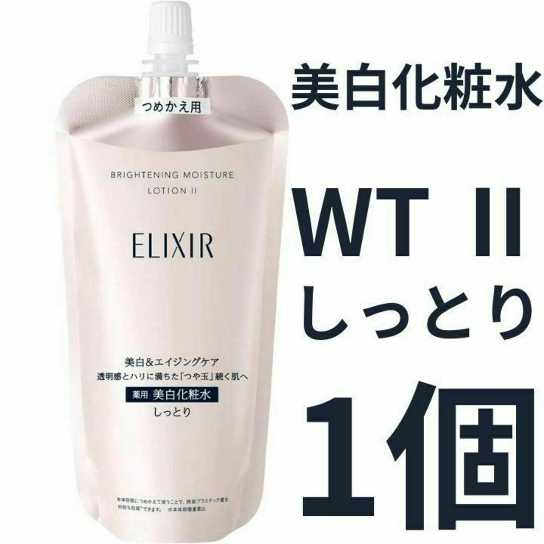 ELIXIR - エリクシール ホワイト ブライトニング ローション WT Ⅱ ...