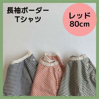 ベビー トップス ロンT 韓国 ボーダー ストライプ カットソー レッド80(Tシャツ/カットソー)