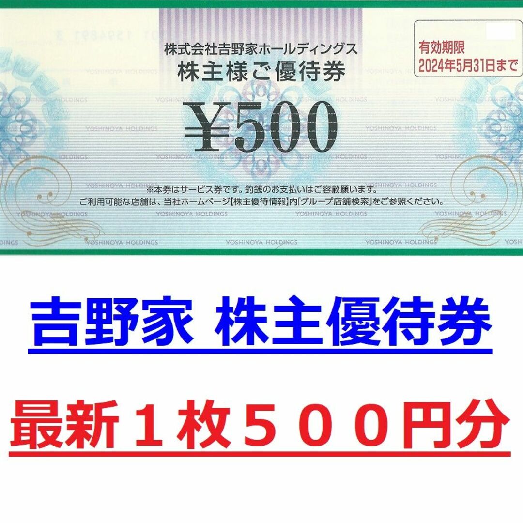 最新 吉野家 株主優待 5,000円分 期限2024年5月末 はなまるうどん