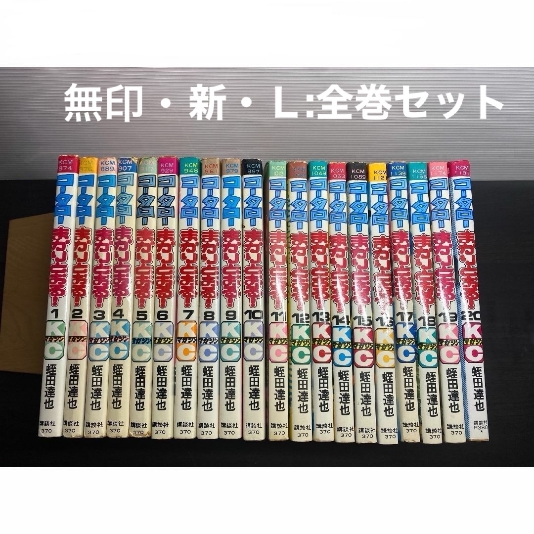 コータローまかりとおる！｜蛭田達也　少年漫画