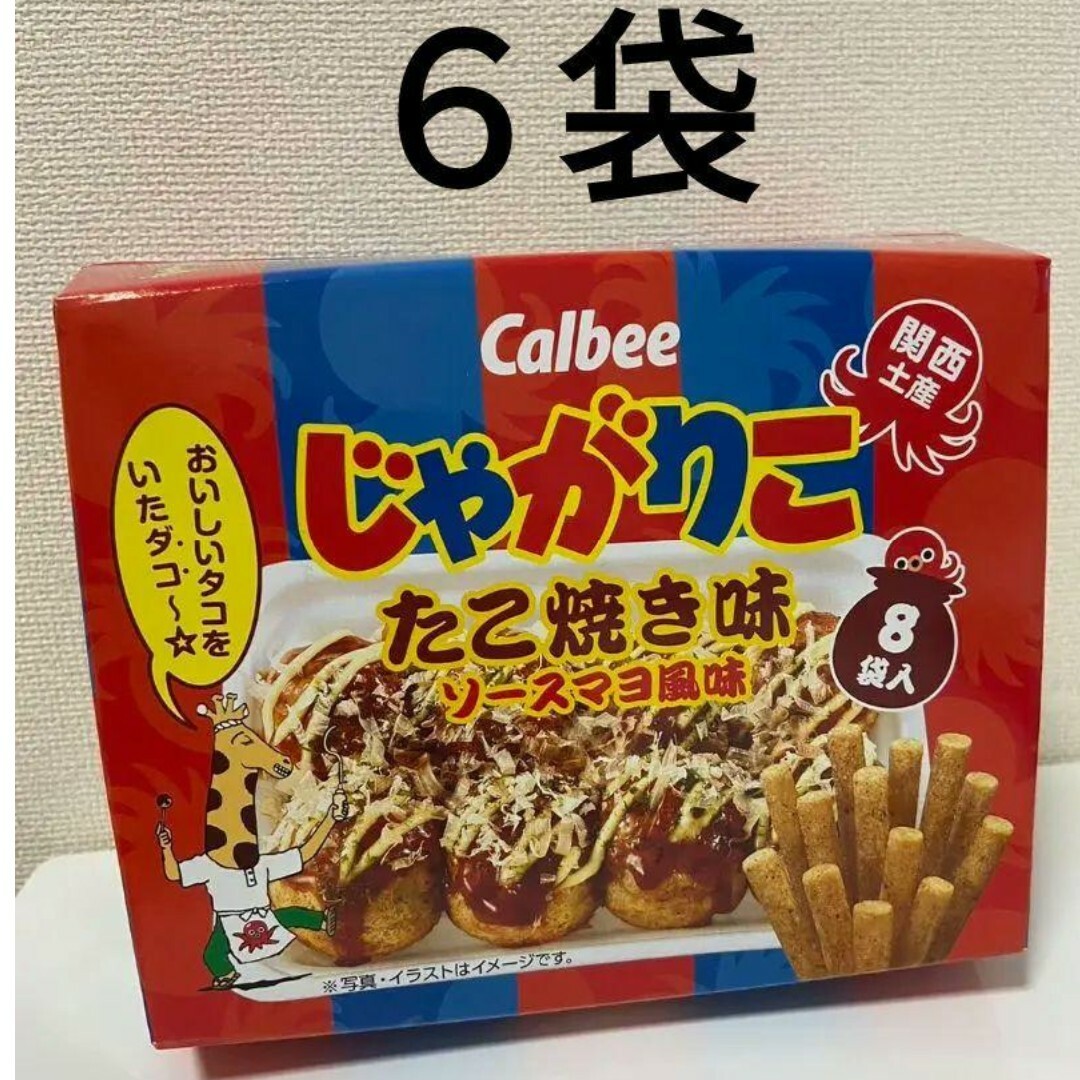 カルビー じゃがりこ たこ焼き味 関西限定 大阪限定 お土産 6袋 限定品 | フリマアプリ ラクマ