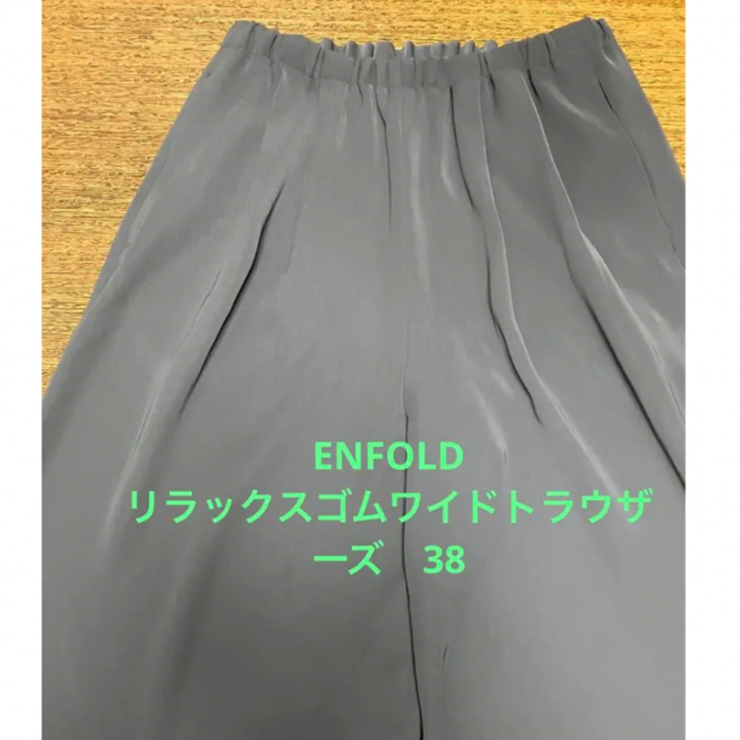 ENFOLD ミリオーネ リラックスゴムワイドトラウザー パンツ-