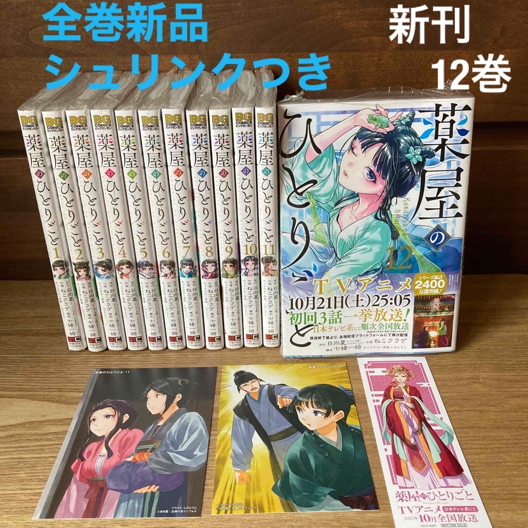 新品・未開封」 薬屋のひとりごと 小説 ラノベ 全巻 特装版 - 文学/小説 新品・未開封」 薬屋のひとりごと 小説 ラノベ 全巻 特装版 - 文学/小説