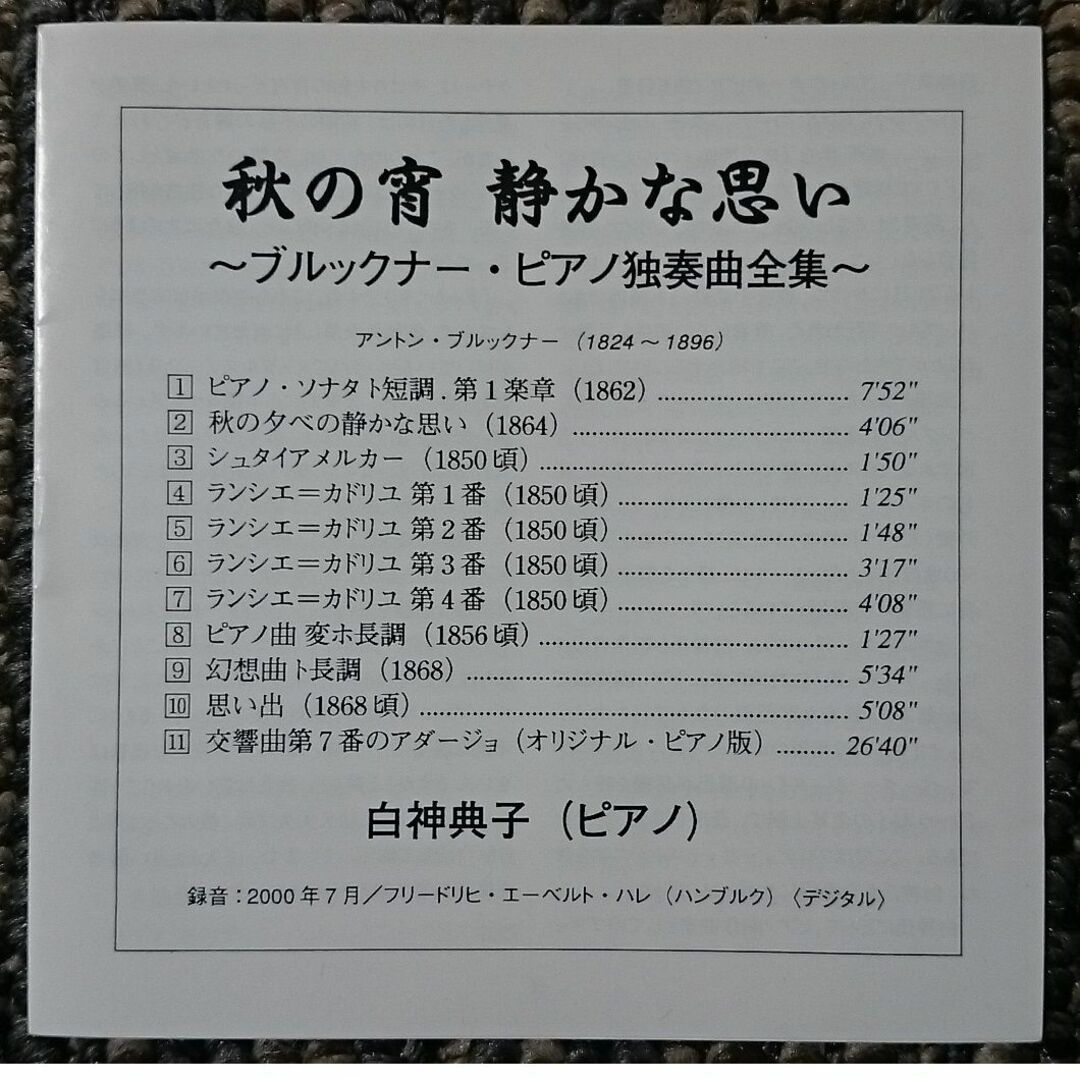 DF　　ブルックナー　ピアノ独奏曲全集　　白神典子(P)　日本語解説付き　帯付