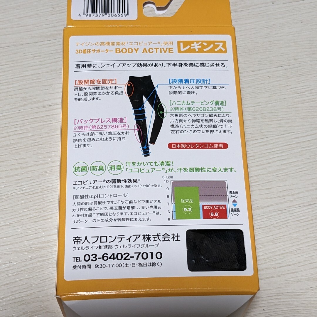 テイジン　オレンジケア　歩きたくなるサポーター　BODY ACTIVE 男性用L メンズのレッグウェア(レギンス/スパッツ)の商品写真