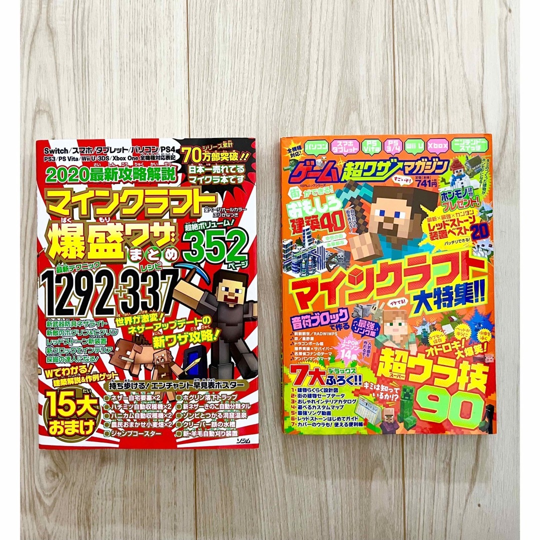 マインクラフト　攻略本　2冊セット エンタメ/ホビーの雑誌(ゲーム)の商品写真