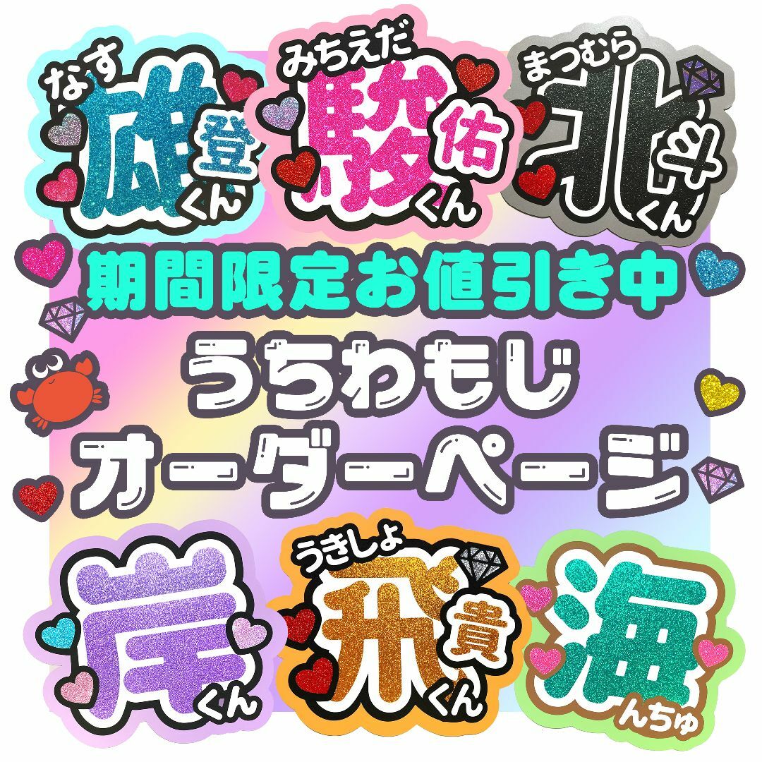 うちわ文字 オーダーページ ୨୧ うちわ屋さん - アイドルグッズ