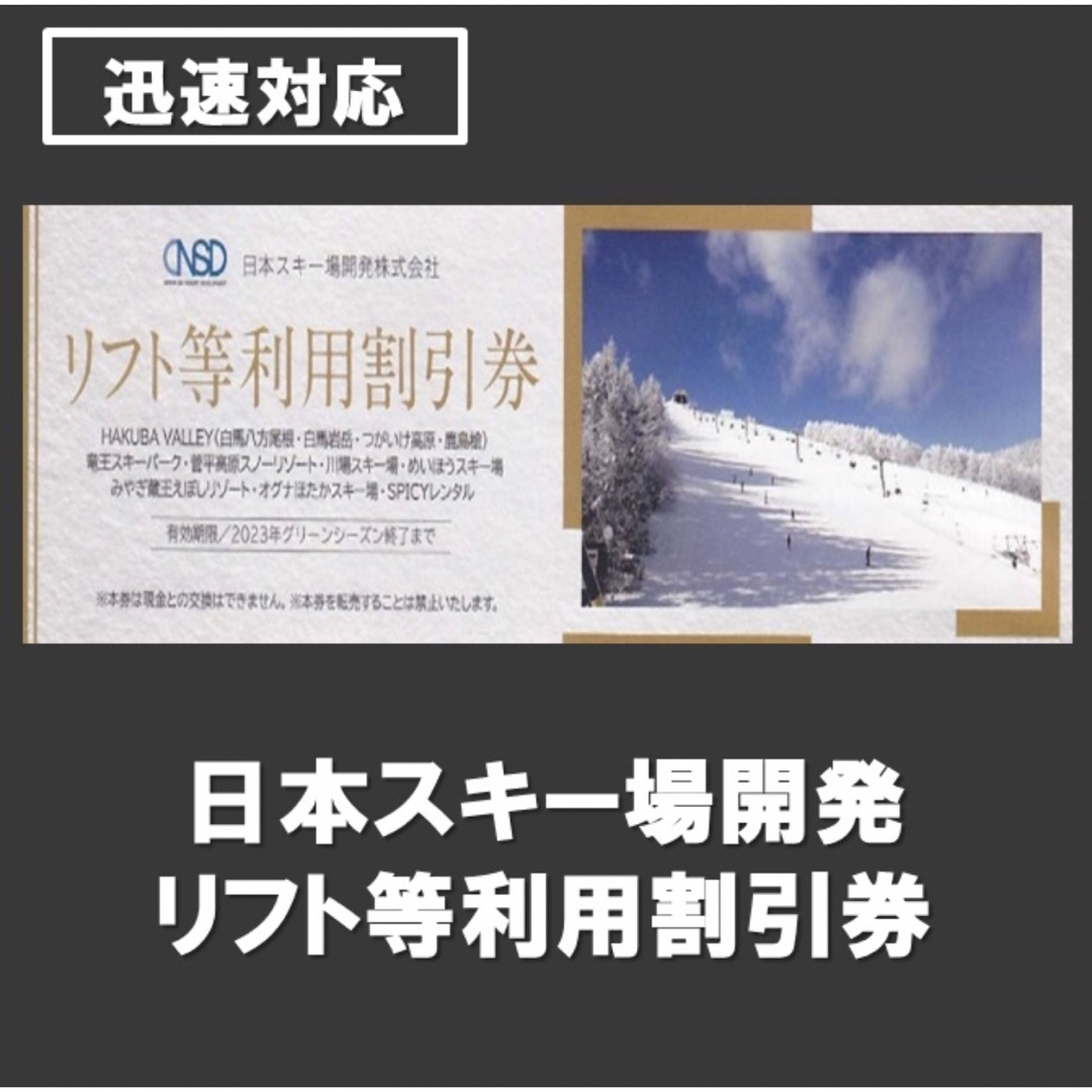 株主優待 スキー場リフト利用 割引チケット