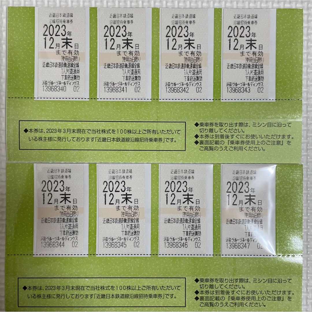 近鉄株主優待乗車券 ８枚 (ラクマパック送料込み)乗車券/交通券