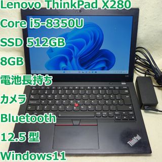 【office付】ThinkPad X280 SSD512GB　8350U