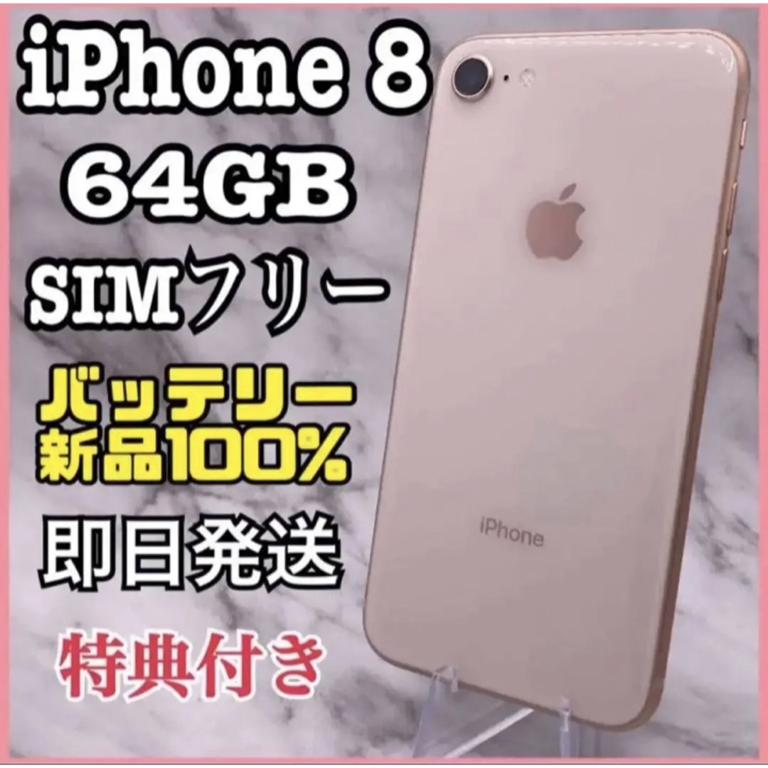 iPhone 8 ゴールド 64 GB SIMフリー- iPhone 8 ゴールド 64 GB SIMフリー-