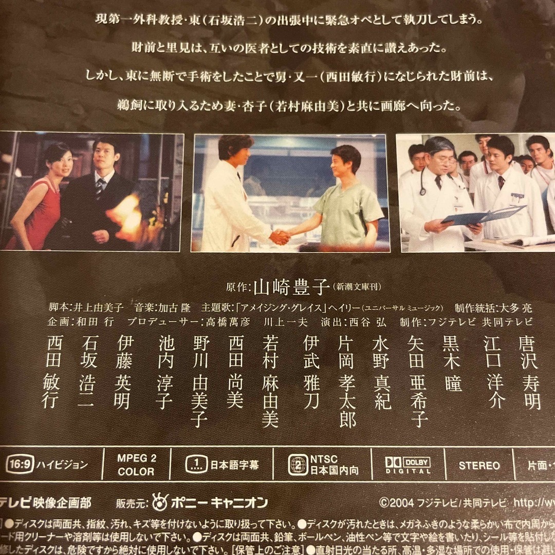 白い巨塔　DVD  第1話〜最終話 エンタメ/ホビーのDVD/ブルーレイ(TVドラマ)の商品写真