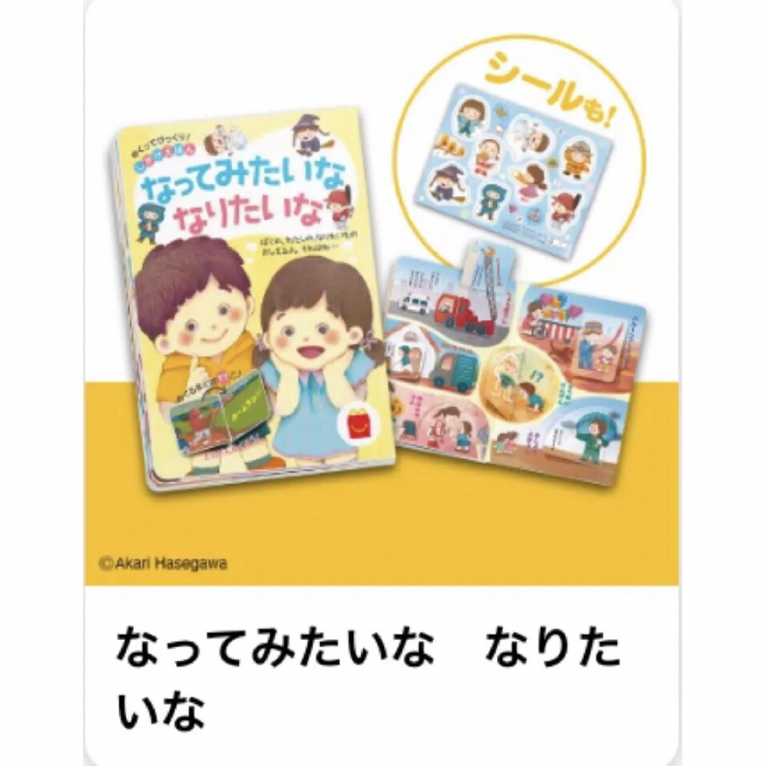 ハッピーセット えほん＆ずかん エンタメ/ホビーの本(絵本/児童書)の商品写真